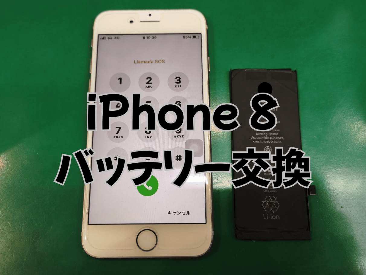 劣化したバッテリーを新しく交換したいとお考えの方はスマホ修理工房蕨戸田店へ